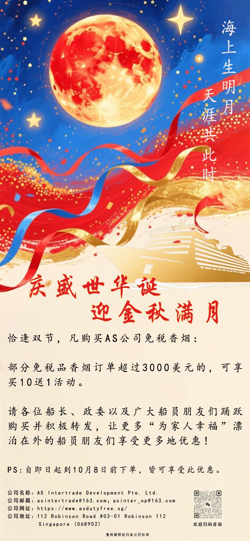 中秋海报.jpg