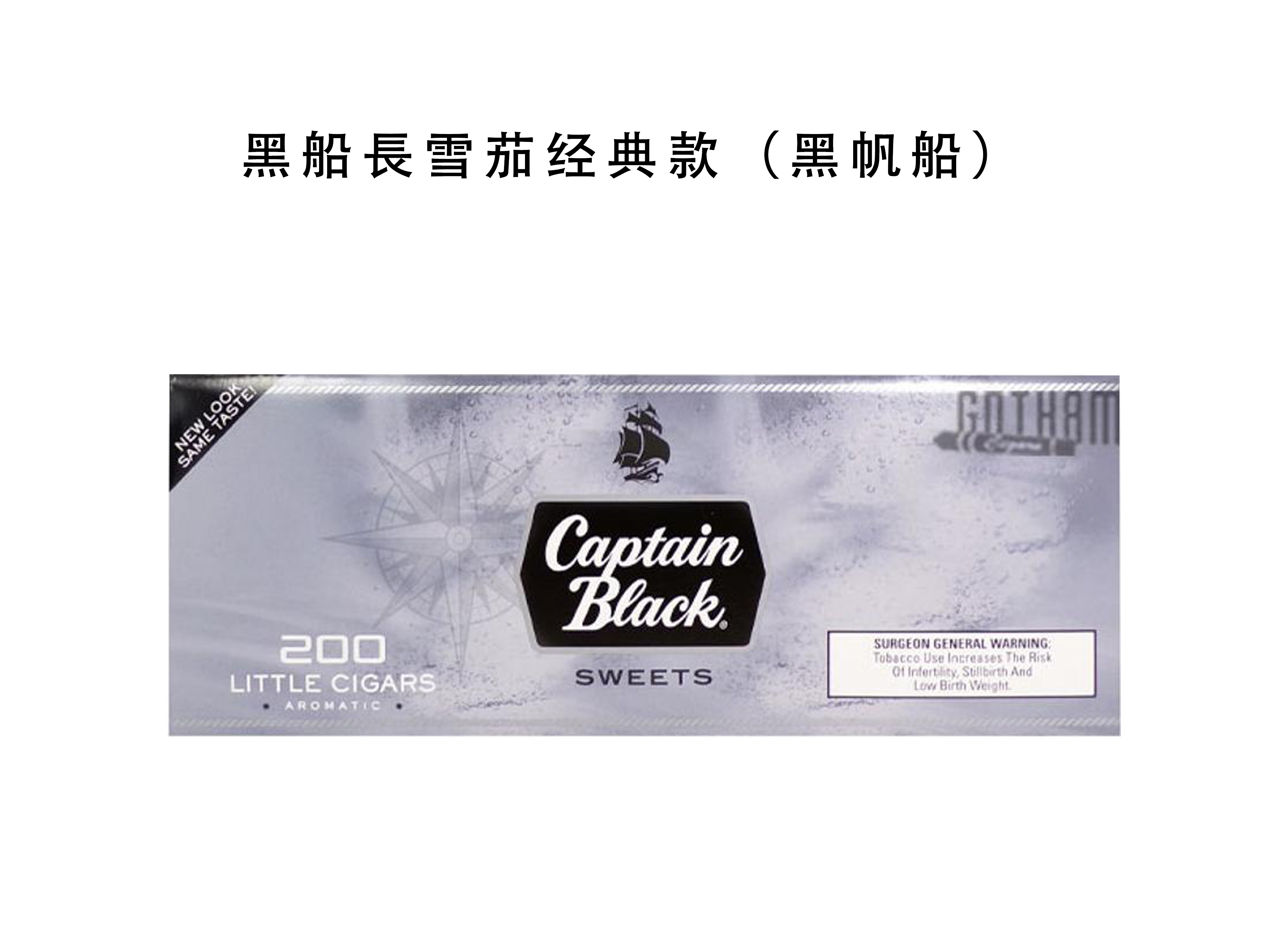 黑船長雪茄經典款（黑帆船）